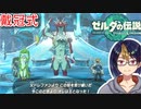 【ゼルダの伝説TotK Part49】ゾーラの里の新体制【#ゼルダの伝説/#ゼルダの伝説ティアーズオブザキングダム/#ゲーム実況/#初見実況/#VTuber】