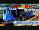 【ゆっくり解説】超おトク観光列車　藍よしのがわトロッコ