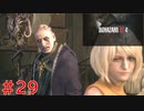 【実況】2人でバイオハザードRE:4#29【初見】