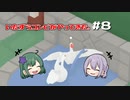 紳士と芸術家とガチョウとリボン【Untitled Goose Game】#8