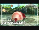 【水辺のむき海老】ピクミン3DX初見のんびり実況【11日目前編】