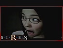 【SIREN】初見が逝く地獄めぐり２８日目　(志村晃：初日：１６時：終了条件２)