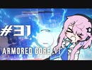 [ACⅥ]フィーオブルビコン31[初見]