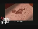 【夕闇通り探検隊】100日後にﾀﾋぬワシ`　part74【ゲーム実況】