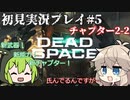 【Dead Space Remake】エンジニアずんだもん、石村を駆ける#5【初見プレイ】