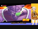 【VOICEVOX】ドラゴンボールザブレイカーズ　其之六十五