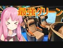 【サフィール踊り子】プレミアムグリーンで伊豆に行こう！琴葉茜・さとうささら【VOICEROID・CeVIO旅行】