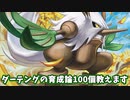【ポケモンSV】ダーテングの育成論100個教えます!【毒びしダーテング】Part1