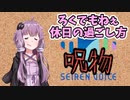 【呪物Part23】ろくでもねぇ休日の過ごし方