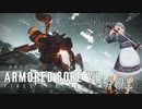 春菊霊夢が征くARMORED CORE VI Fire of Rubicon 第03話