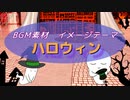 【フリーBGM】ダンスホールとオバケ