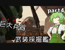 レイズンが行く！【アーマードコアⅥ】 part4