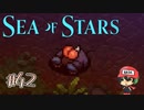 お尻を出した子一等賞【Sea of Stars】＃42