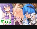 【ゆかりさんはえっちなゲームで遊びたい】ランス03-リーザス陥落-part21【結月ゆかり・紲星あかり・琴葉姉妹】