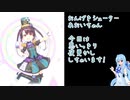 おんげきシューターあおいちゃん ～今日は思いっきり夜更かししちゃいます！～