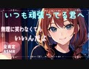 【全肯定】不安で眠れなくなった貴方を励ます彼女【ASMR】