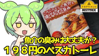 [トプバ] ごろごろとした魚介と揚げなすの旨み 白ワイン仕立てペスカトーレ