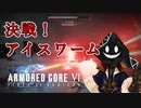 【#バーチャル実況プレイ】だらだらと #ARMOREDCOREVIFIRESOFRUBICON をやろう_48【#ニコ生アーカイブ】