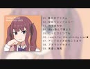 【夏色花梨】Orange Routes-works2022-2023 クロスフェード動画【しおばな祭2】