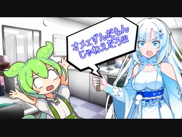 オメェずんだもんじゃねぇだろ!!!