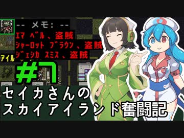[Cataclysm:DDA 0.G開発版]セイカさんのスカイアイランド奮闘記 パート7