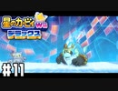 サル？魚？ 激おこぷんぷん丸の巨大モンスター参上 【星のカービィ Wii デラックス】 #11