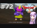 【DQX オフライン】#72 ゆかりさんは賢者モードです(1)【VOICEROID実況】