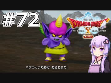 【DQX オフライン】#72 ゆかりさんは賢者モードです(1)【VOICEROID実況】