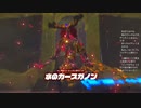 #34【ゼルダの伝説 ブレス オブ ザ ワイルド】水のカースガノンとの死闘！