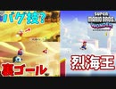 空中でも問題はない、15メートルまでなら！【スーパーマリオブラザーズ ワンダー】#3