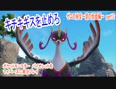 ポケットモンスター　バイオレットをマイペースに実況プレイ　ゼロの秘宝~碧の仮面編~　part12