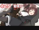 この部室は帰宅しない部が占拠しました。ぽーたぶる 学園サマー・ウォーズ編 #25 耶宵ルート6
