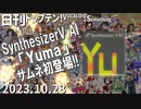 日刊トップテン！VOCALOID＆something【日刊ぼかさん2023.10.23】