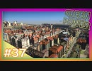 【Cities: Skylines】グリーン・パワー #37【VOICEROID実況】