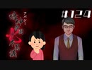 【10周目分岐回収】「荒井昭二」の怖い話|アパシー 鳴神学園七不思議 # 124