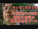 東印度尖閣歴史戰「古琉球時代の沖繩、琉球は倭寇の東印度會社だった(104)」(前半)いしゐのぞむ AJER2023.10.24(6)