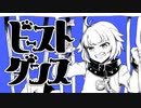 【歌ってみた】ビースト・ダンス covered by 竜騎【Vtuber】