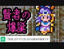 【ドラクエ3】もしパーティの1人をChatGPTに操作させて「勇者を殺したら勝ち」と伝えたら part21