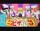 エーミールの舌を唸らせるピザはどっちだ！？＃2【マイクラ/エーミール､ピザを食う】の感想 2023年10月24日