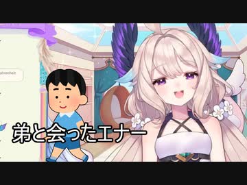 エナ―、弟（ちびすけ）と出会う【にじさんじEN】