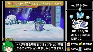 【マリオストーリー】100%RTA 5時間39分45秒  part8