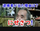 【偽札】逮捕者が出た理由は？チ-5号事件について迫れ！！