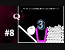 【実況】…浮いてますよ？【Q REMASTERED】#8