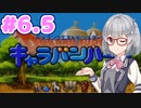 【DQMCH】キャラバンリーダー六花ちゃん Part6.5【VOICEPEAK実況】