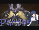 【ゆっくり実況】　ふぁいなるふぁんたじー１６！ -95　【雪美ちゃん家のゲーム部屋】
