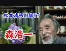 【古銭】森浩一氏こそ、考古学や様々な分野に貢献した！？