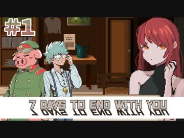 【7 Days to End with You】記憶もないし言葉もわかりません　＃1