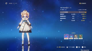 原神　バーバラたん６０LV突破記念