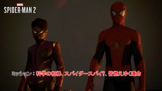 【ネタバレあり】ミッション : 科学の相棒、スパイダースパイ?、皆燃えゆく運命 Part 16【マーベルスパイダーマン2】