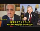 新型コロナワクチンのDNAは人間自身の細胞のDNAを変化させ、更に分裂・複製する